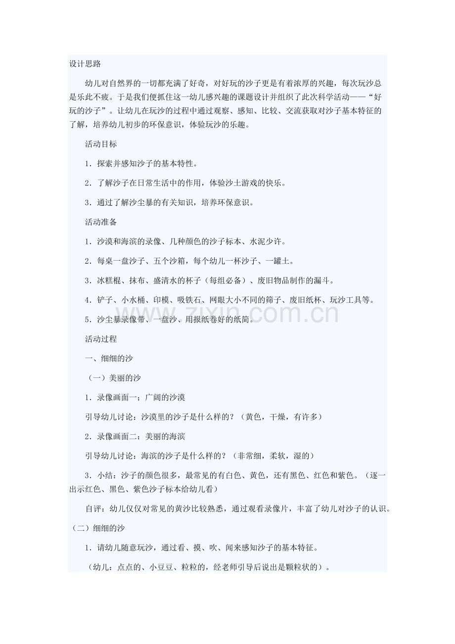 好玩的沙子.docx_第1页
