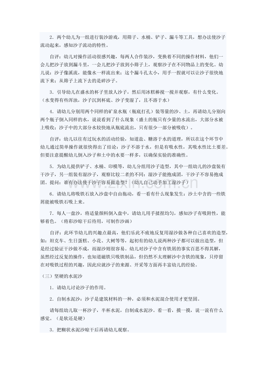 好玩的沙子.docx_第2页