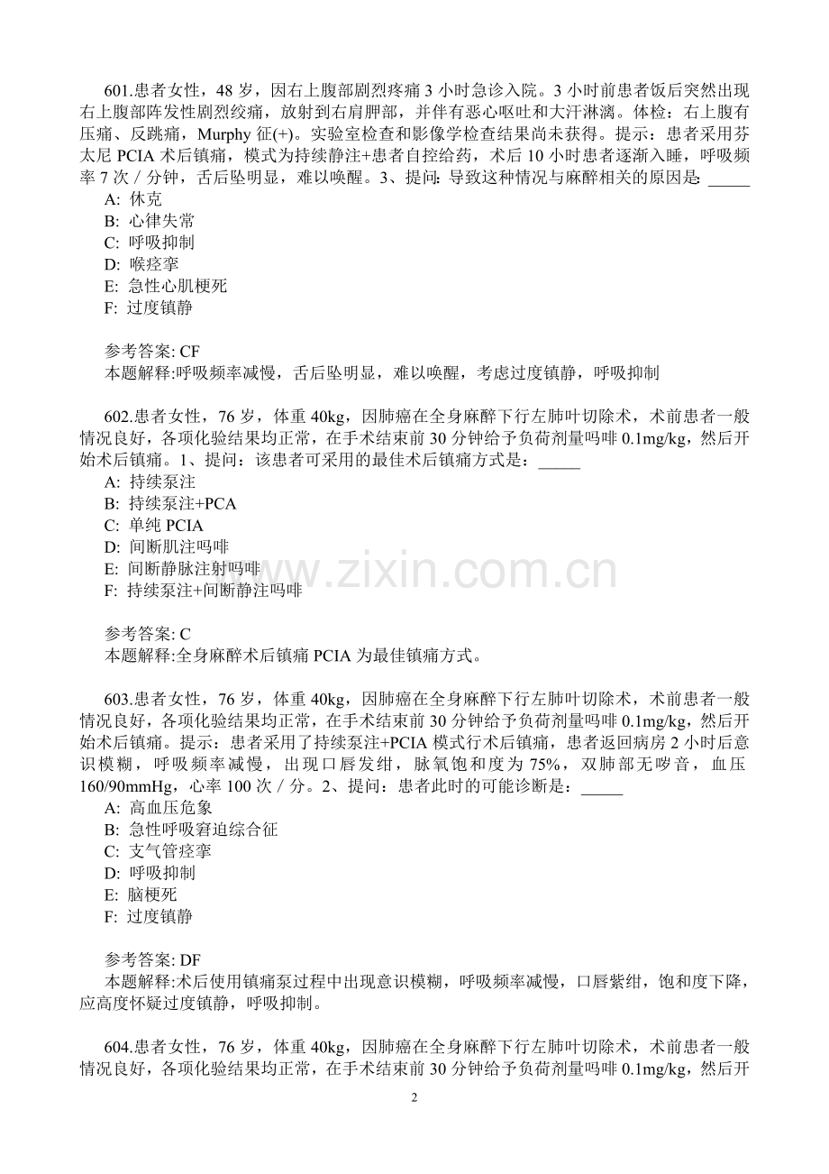 麻醉学中级考试之专业实践技能题库601-700.doc_第2页