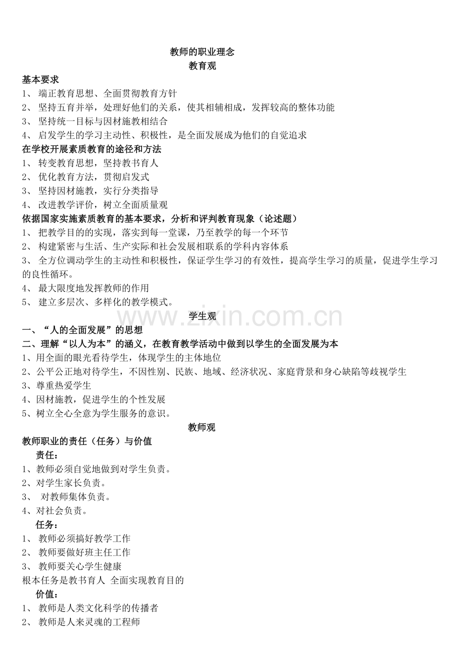 教师的职业理念.doc_第1页