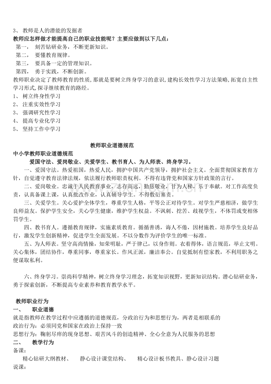 教师的职业理念.doc_第2页