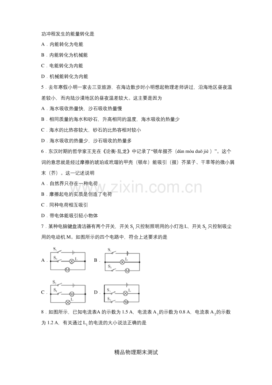 人教版九年级上学期物理《期末考试试题》含答案解析.docx_第2页