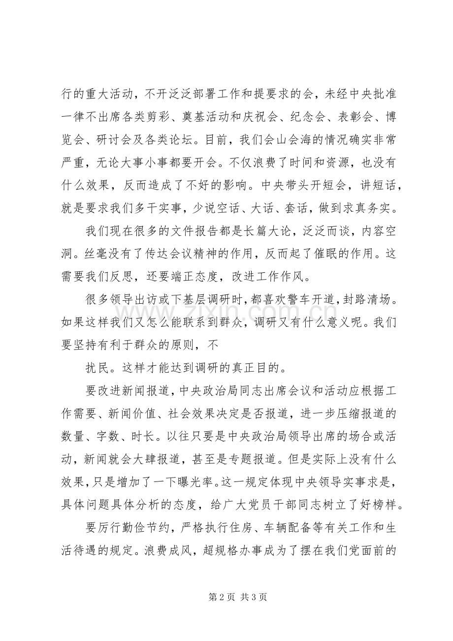 机关干部学习八项规定的体会心得.docx_第2页