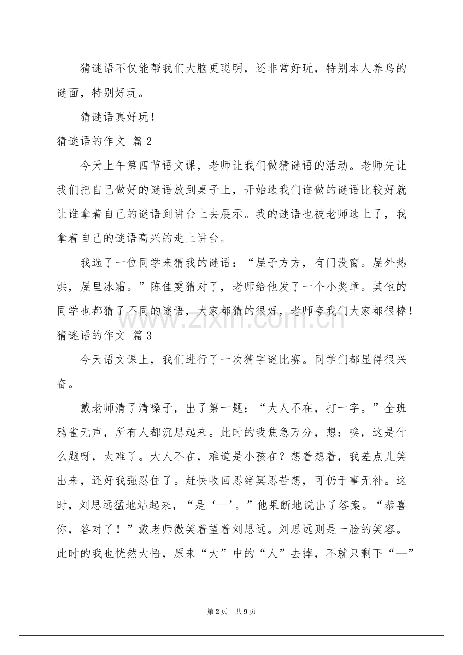 猜谜语的作文九篇.docx_第2页