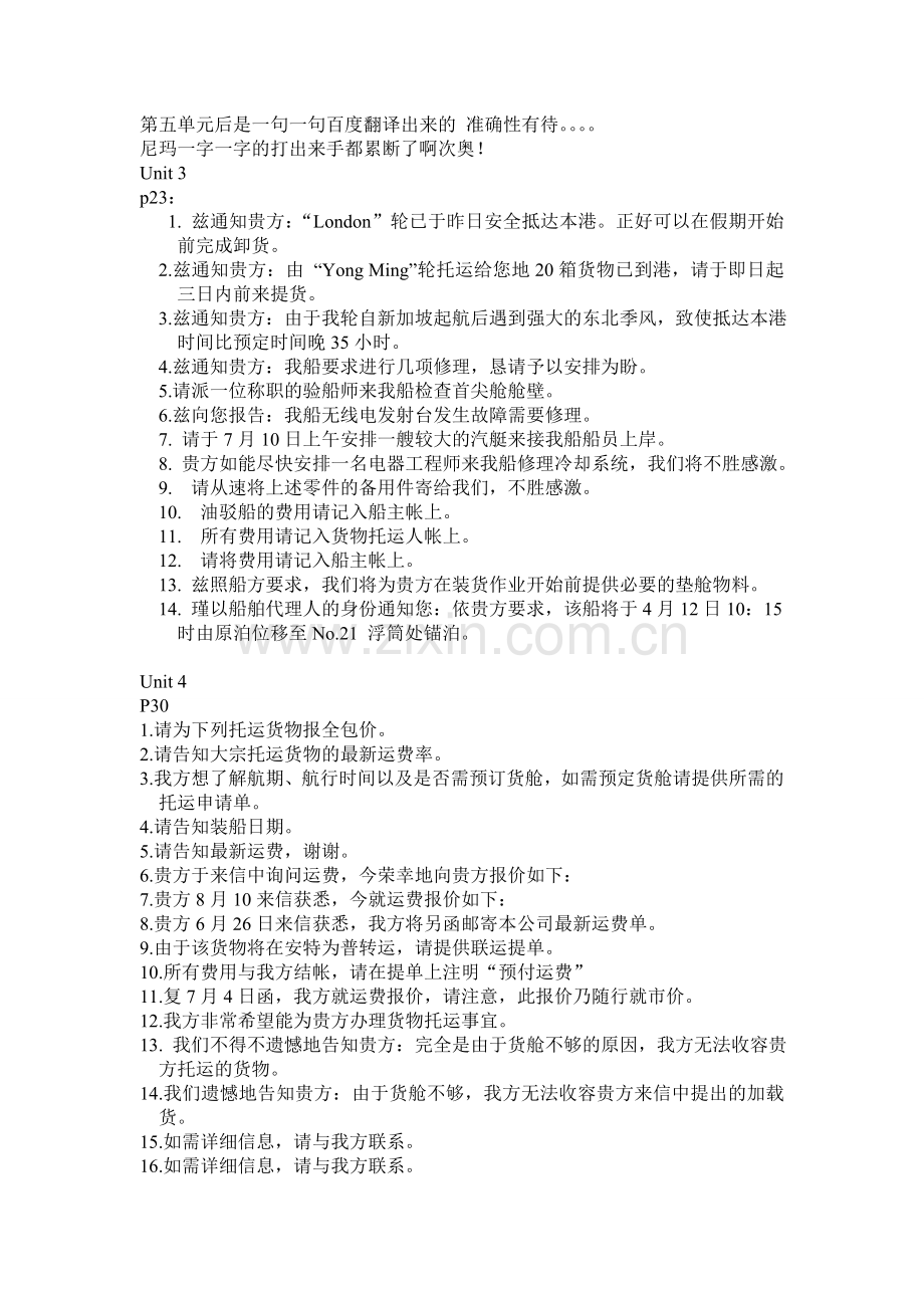 国际航运业务英语与函电课后翻译答案.doc_第1页