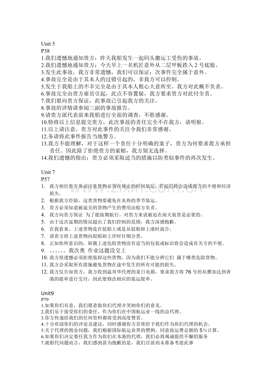 国际航运业务英语与函电课后翻译答案.doc_第2页