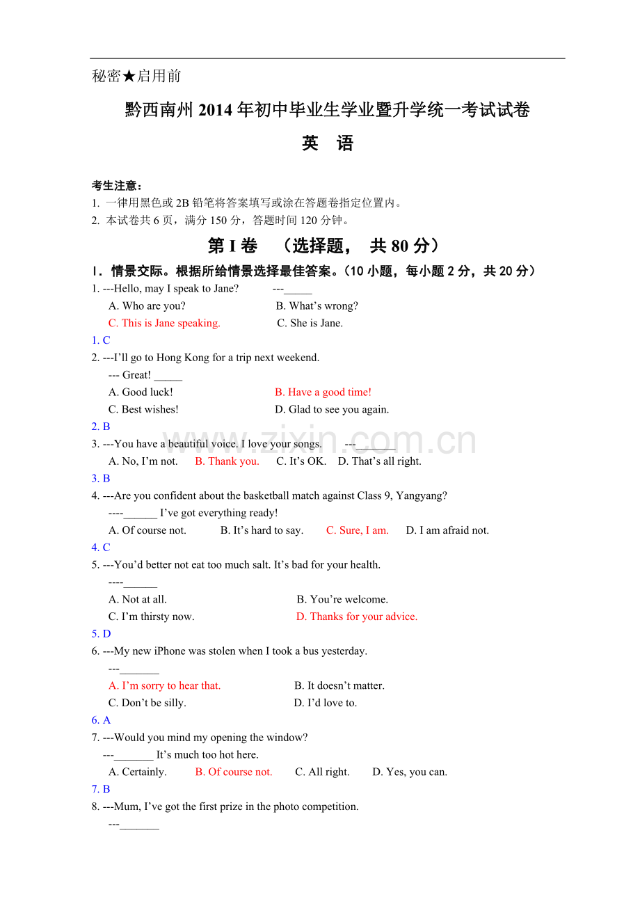 2014贵州黔西南中考英语试卷(word-解析版).doc_第1页