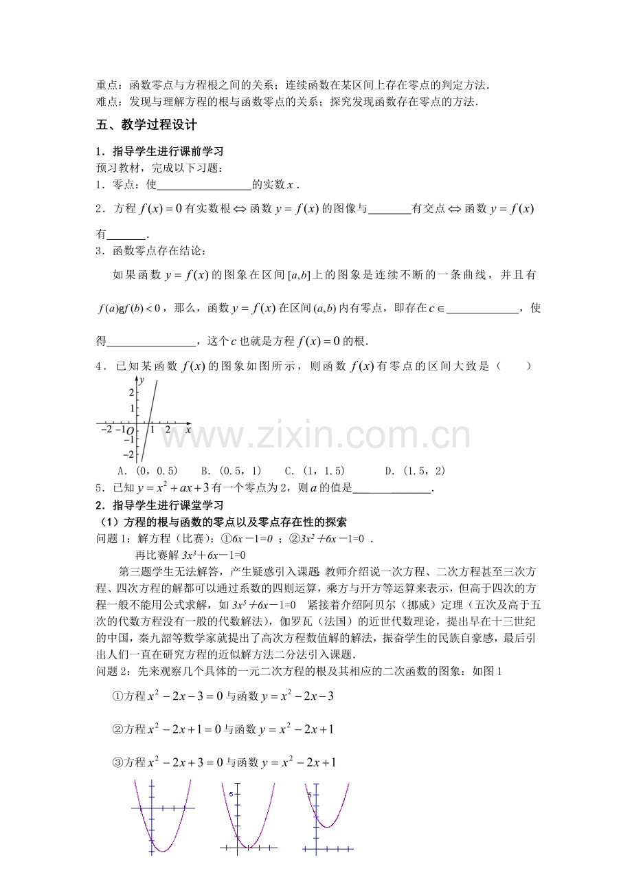 《方程的根与函数的零点》教学设计.doc_第2页