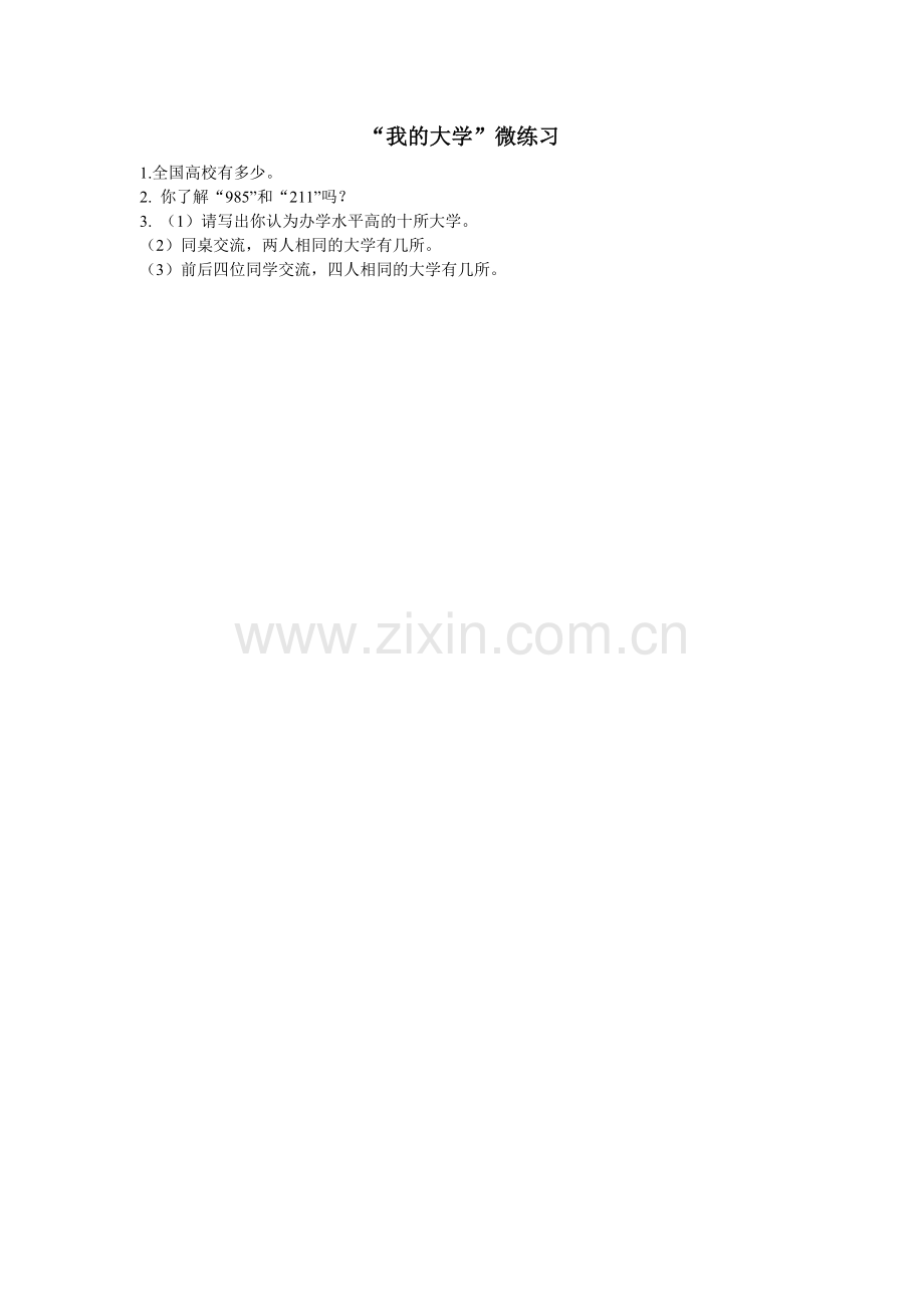 我的大学微练习.doc_第1页