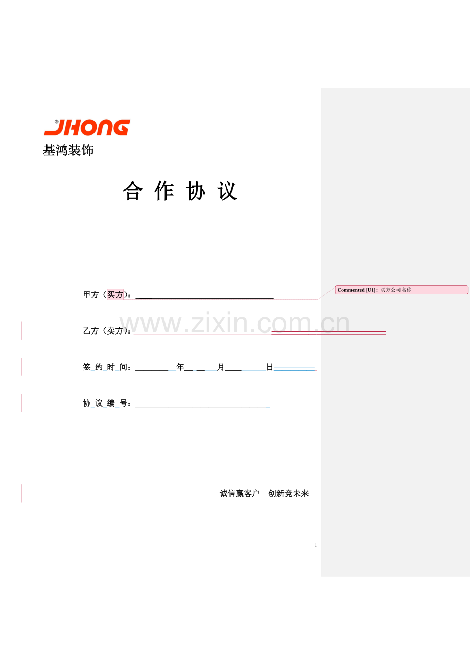 家具厂家合作协议.doc_第1页