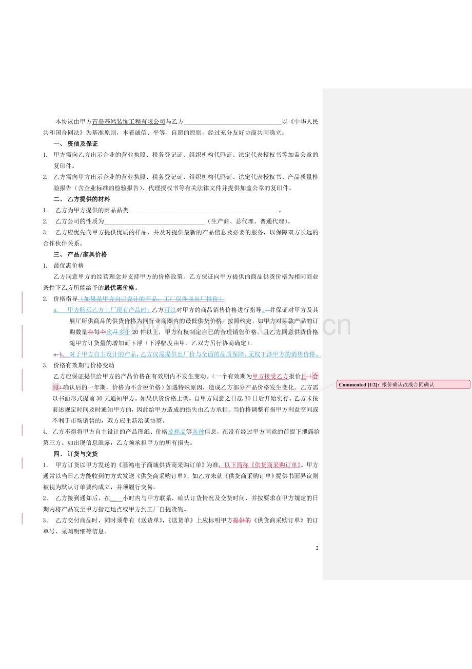 家具厂家合作协议.doc_第2页