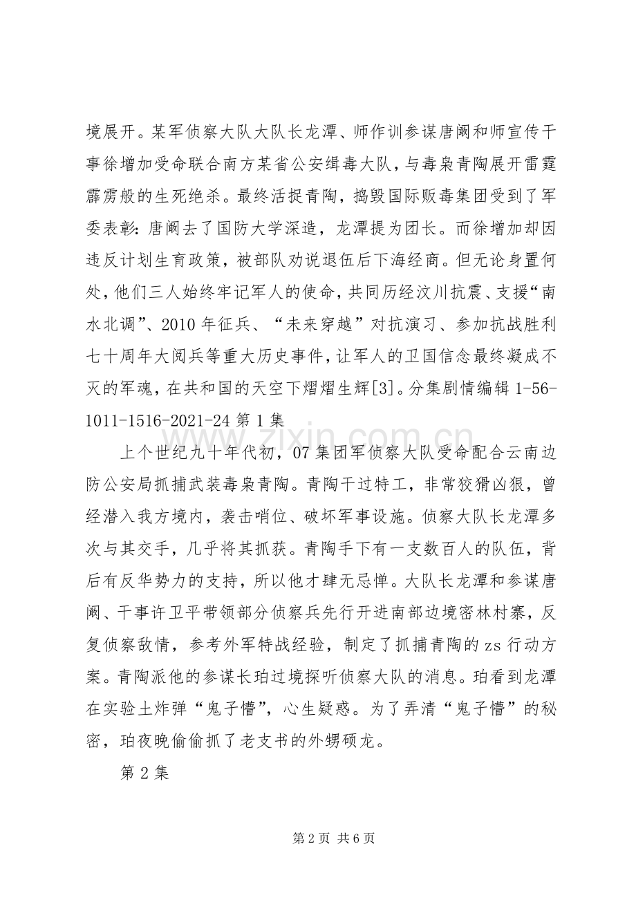 军人使命体会心得.docx_第2页
