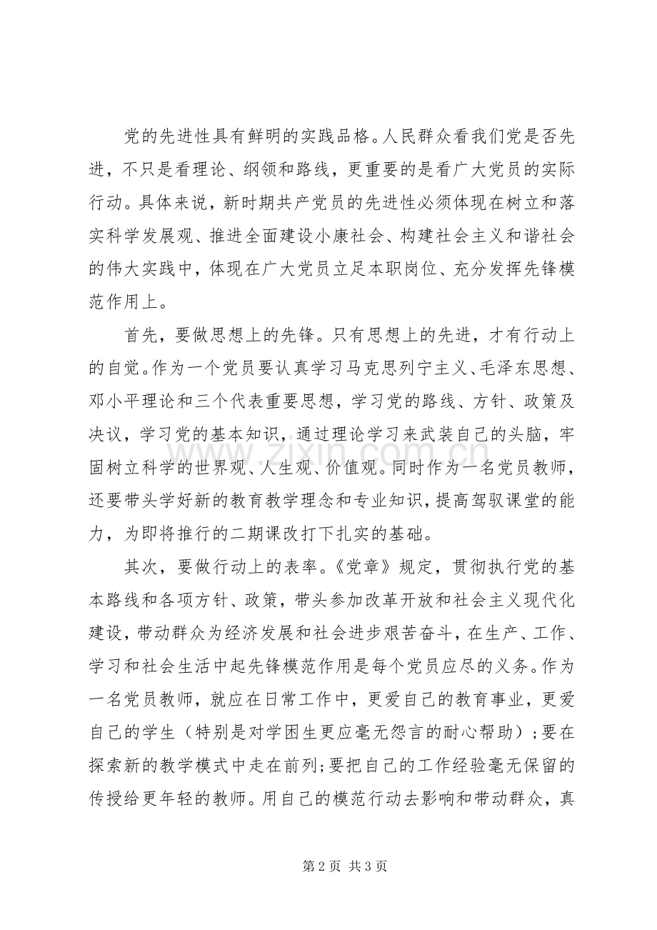新《党章》学习体会.docx_第2页
