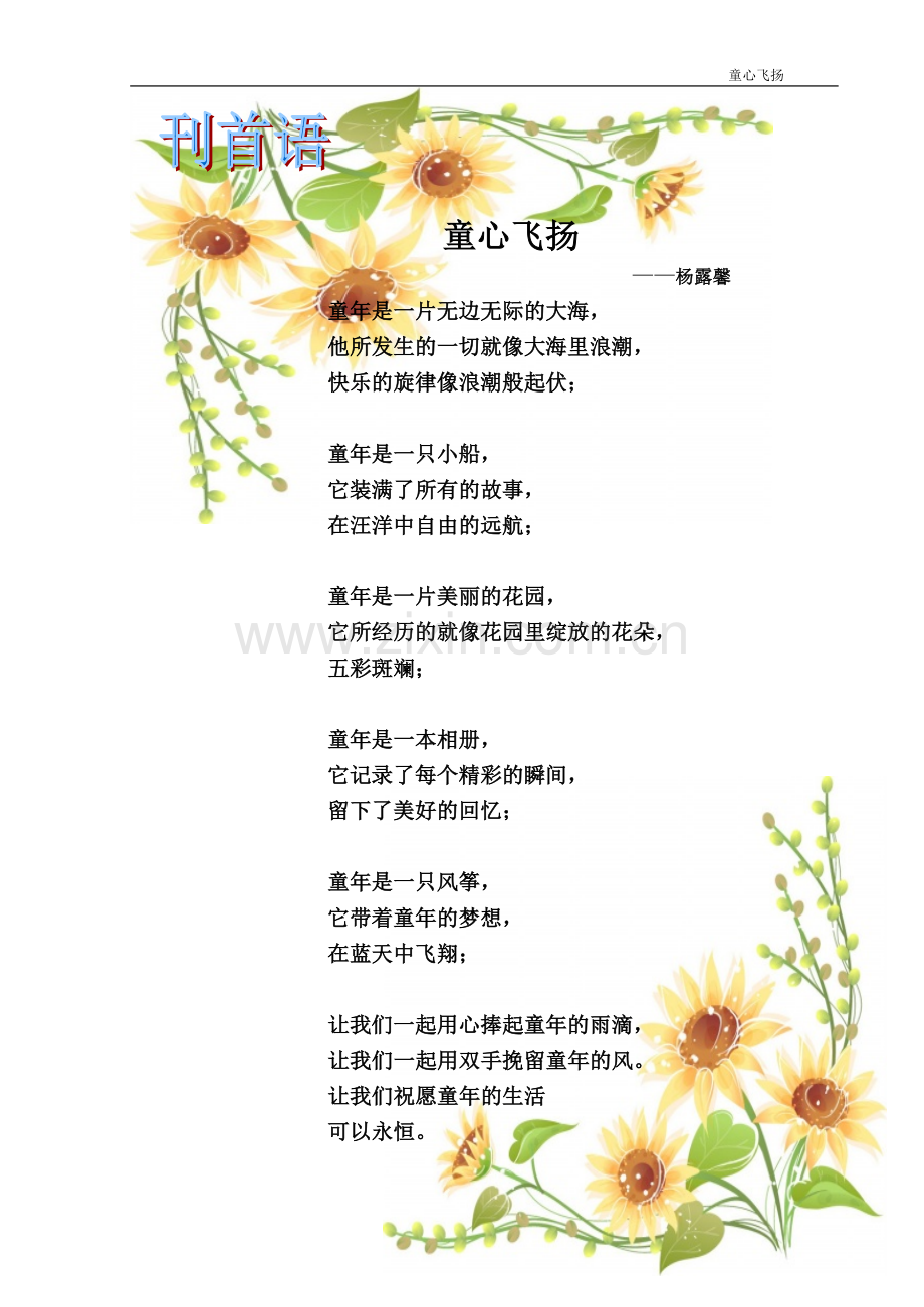 小学生产-班刊设计.doc_第1页