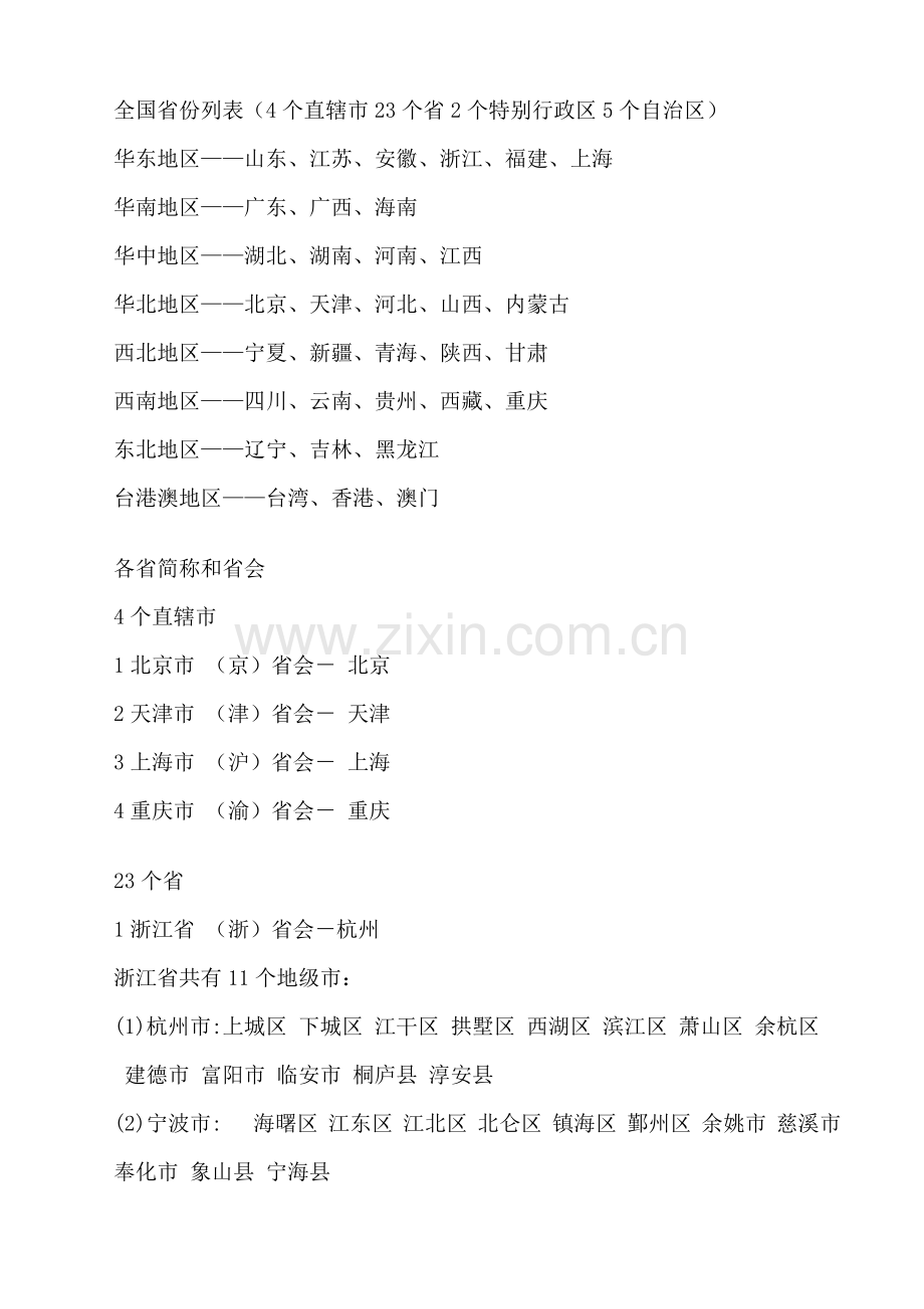 全国各省城市列表.doc_第1页