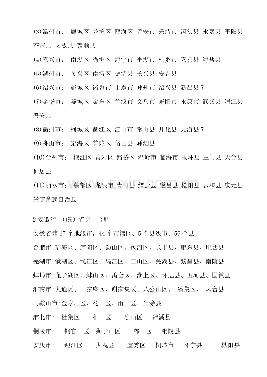 全国各省城市列表.doc_第2页