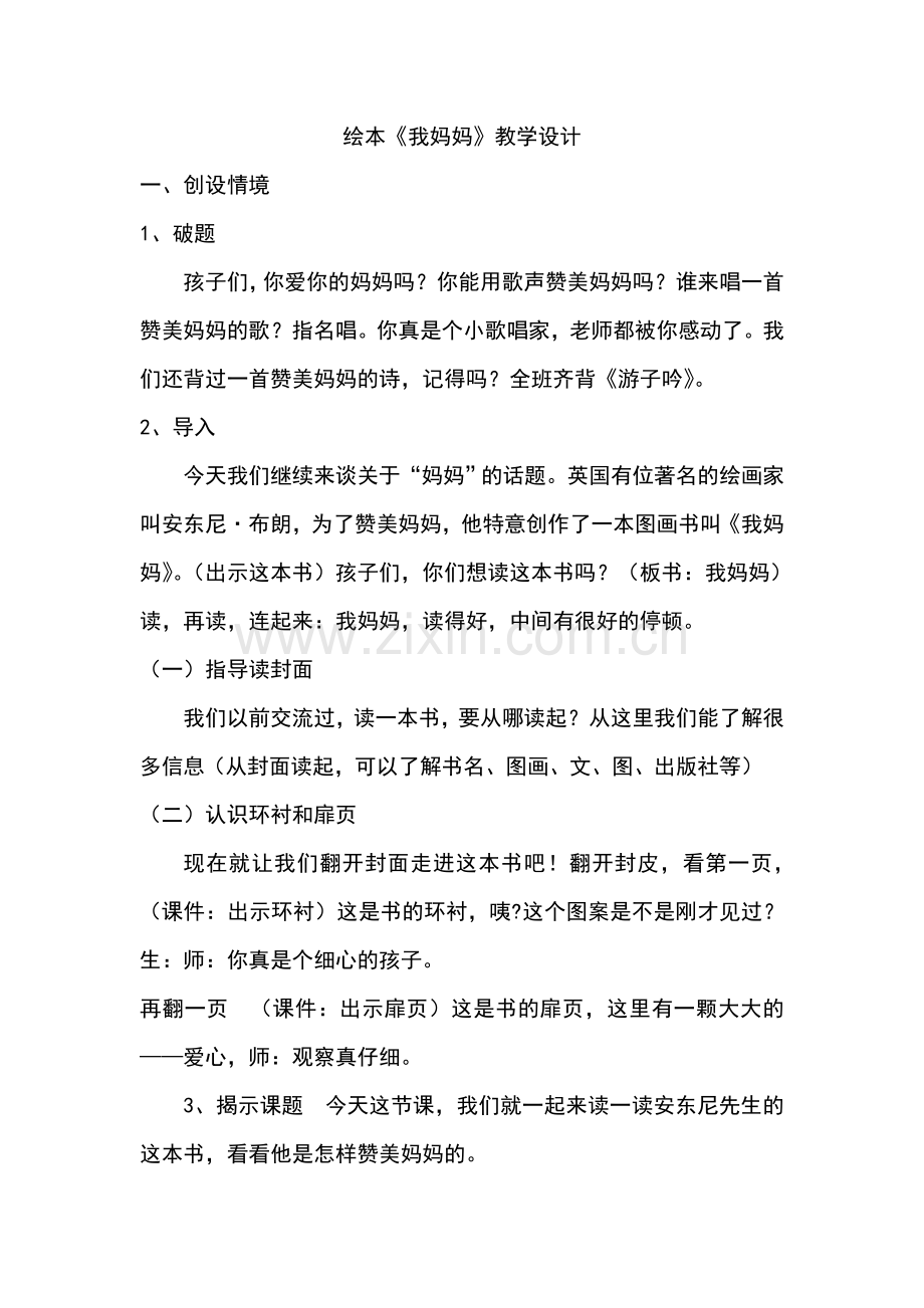 绘本《我妈妈》教案设计.doc_第1页