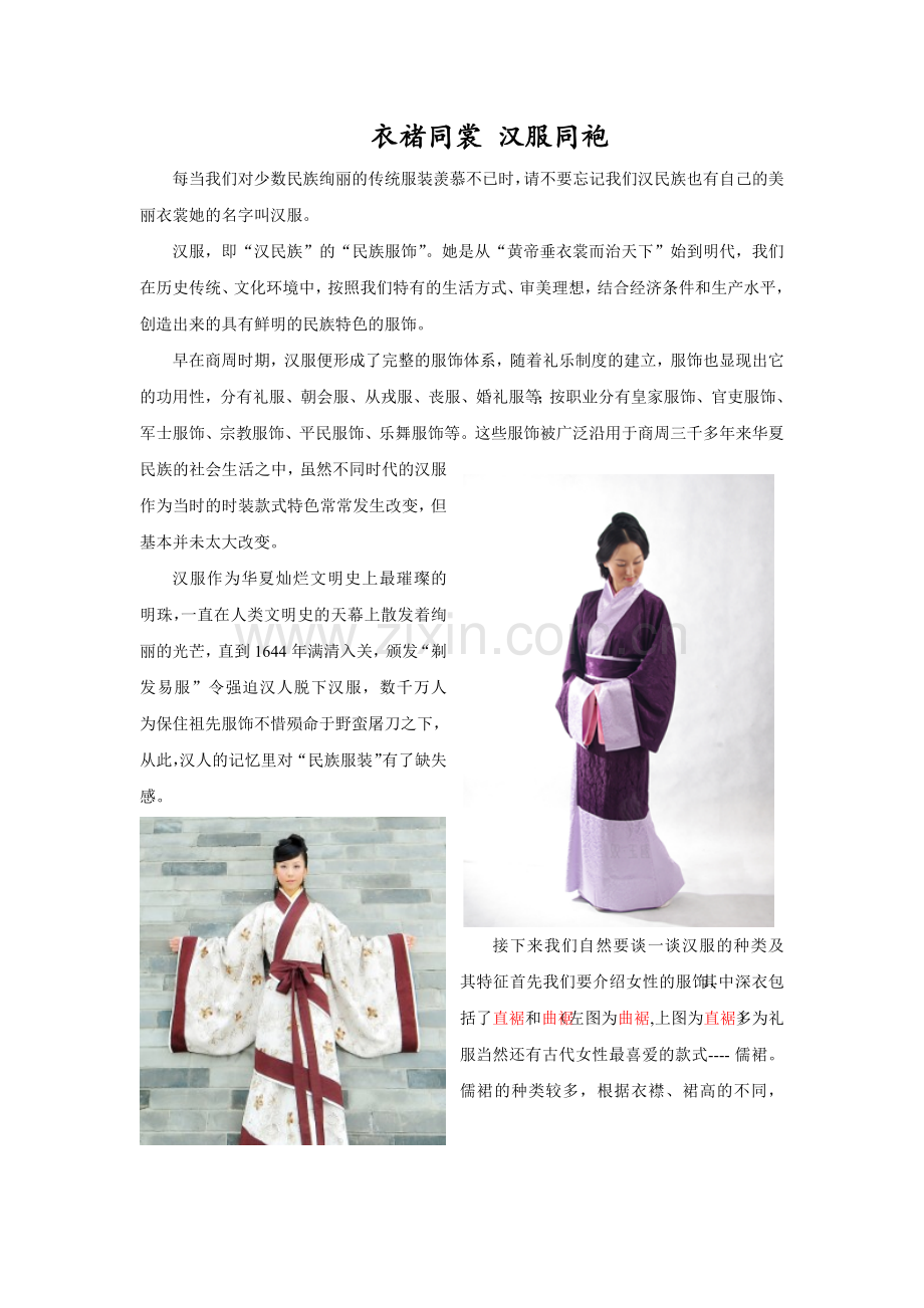 汉服宣传基本知识.doc_第1页
