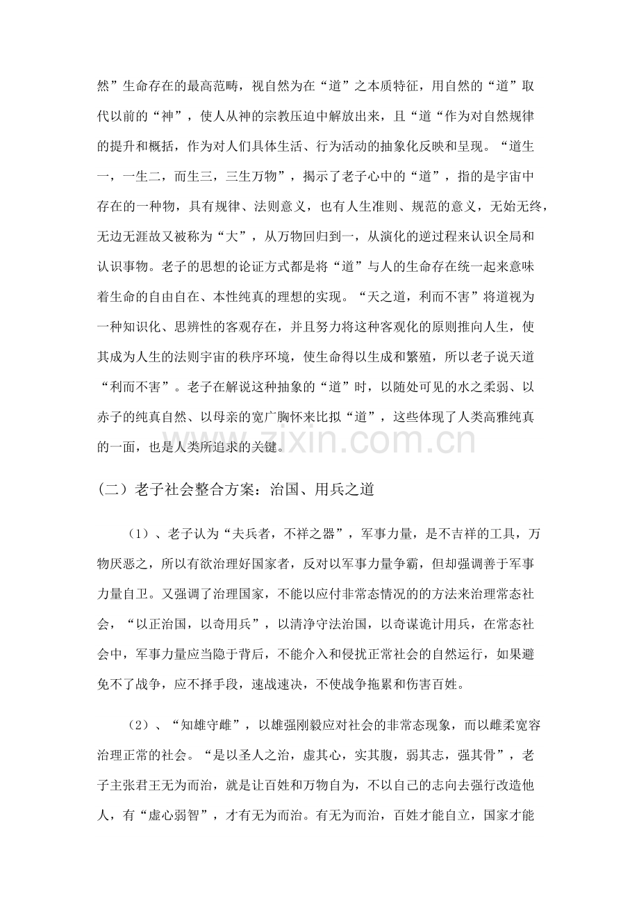 浅谈老子思想及其认识评价.docx_第2页