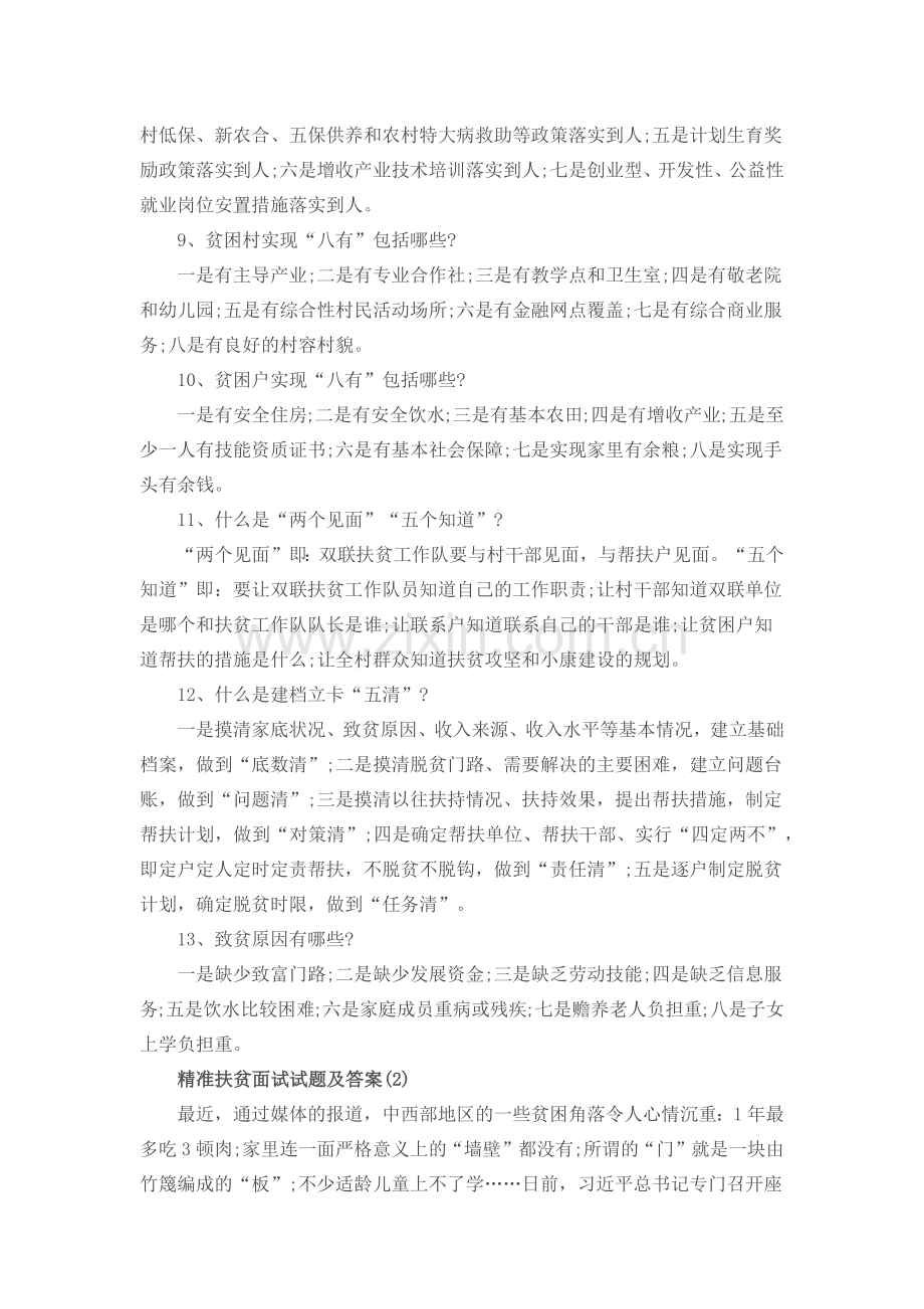 扶贫面试试题及答案.docx_第2页
