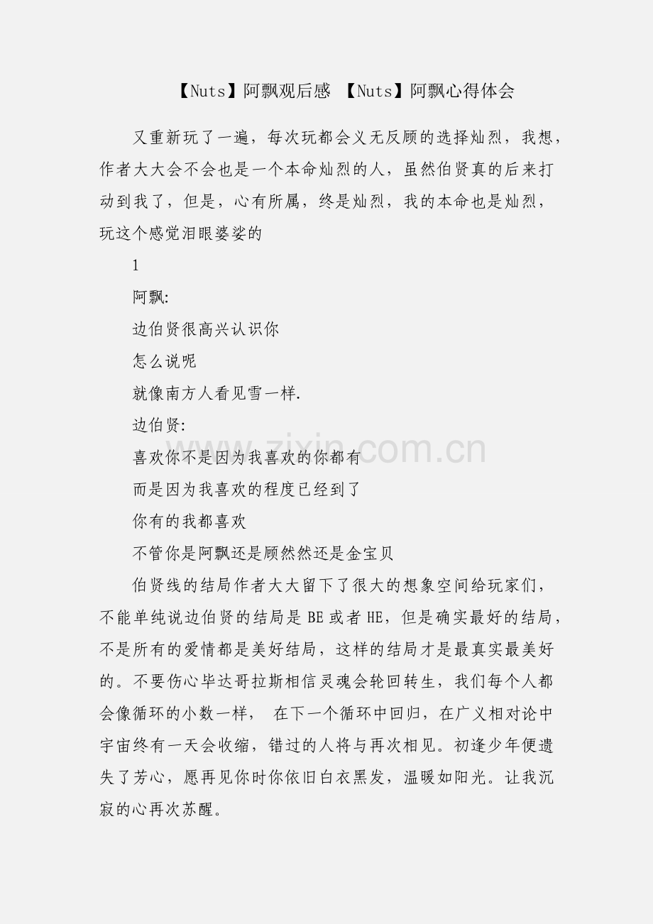 【Nuts】阿飘观后感 【Nuts】阿飘心得体会.docx_第1页