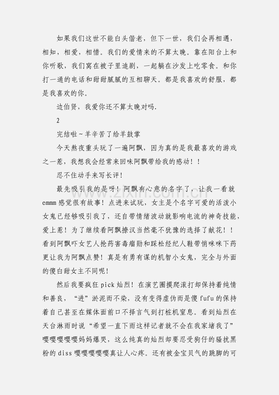 【Nuts】阿飘观后感 【Nuts】阿飘心得体会.docx_第2页
