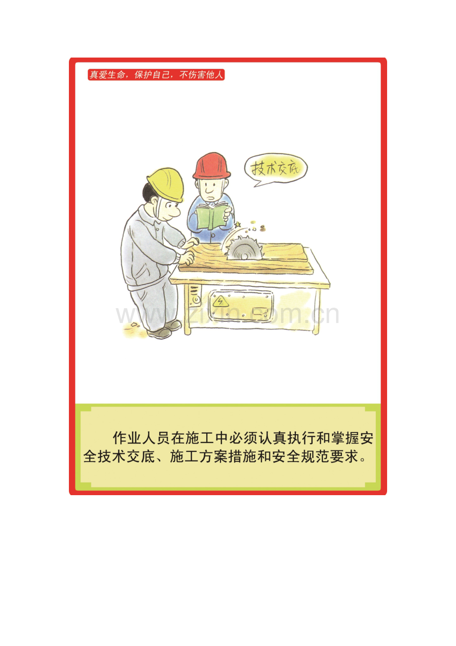 建筑施工现场安全知识宣传挂图(高清无水印).doc_第2页