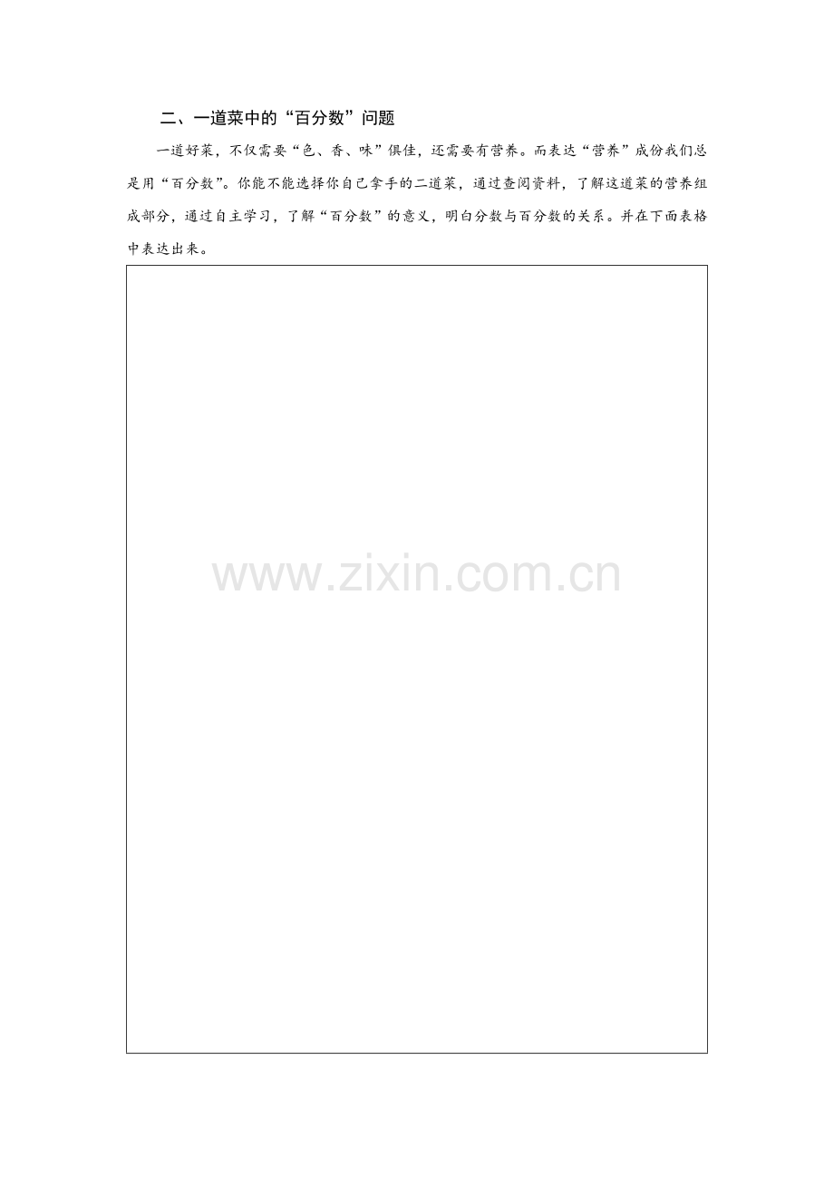 高中信息技术浙教版必修-1-数据与计算(2019)-五年级数学暑假实践活动设计.docx_第2页