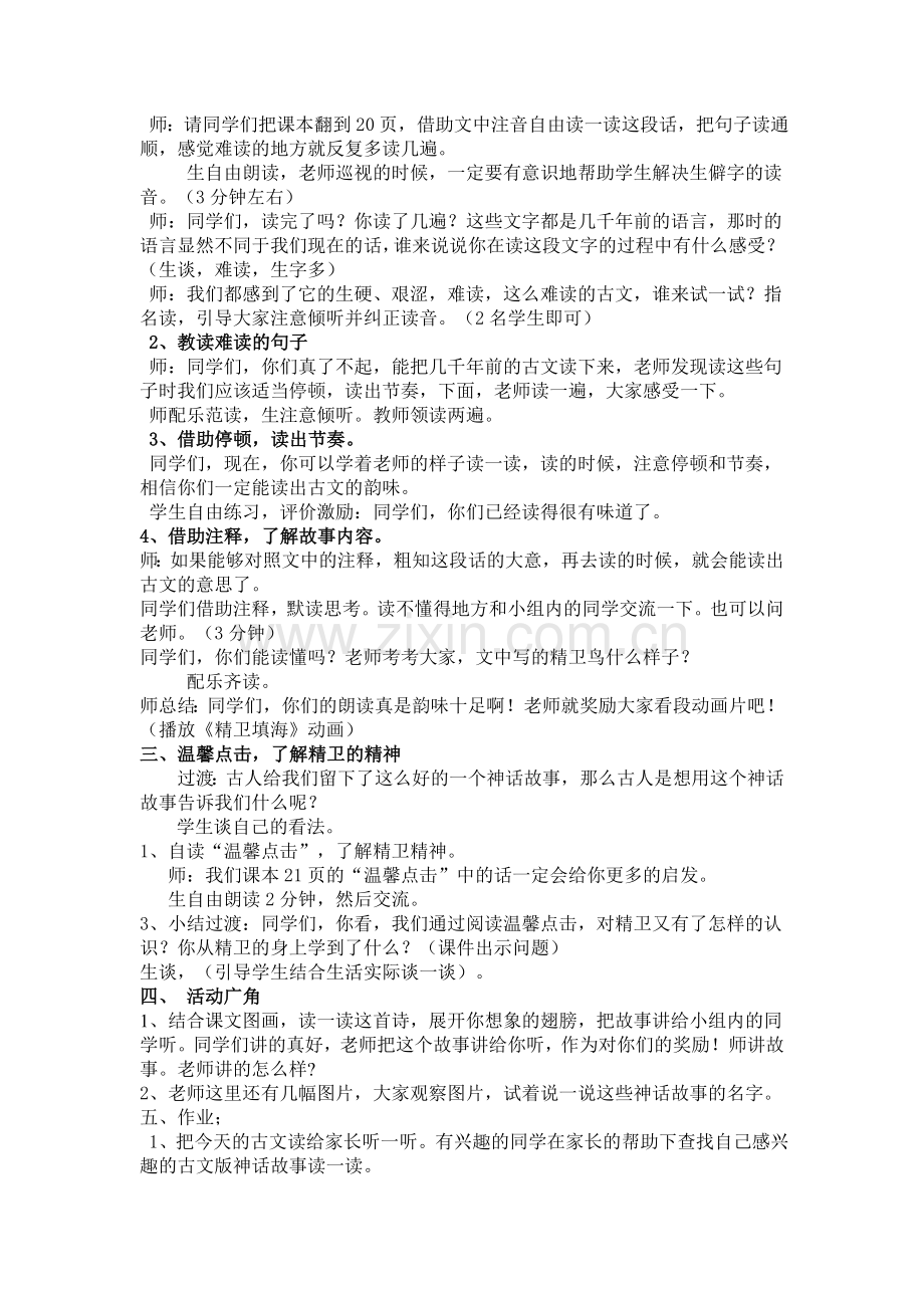 《精卫填海》教学设计.doc_第2页