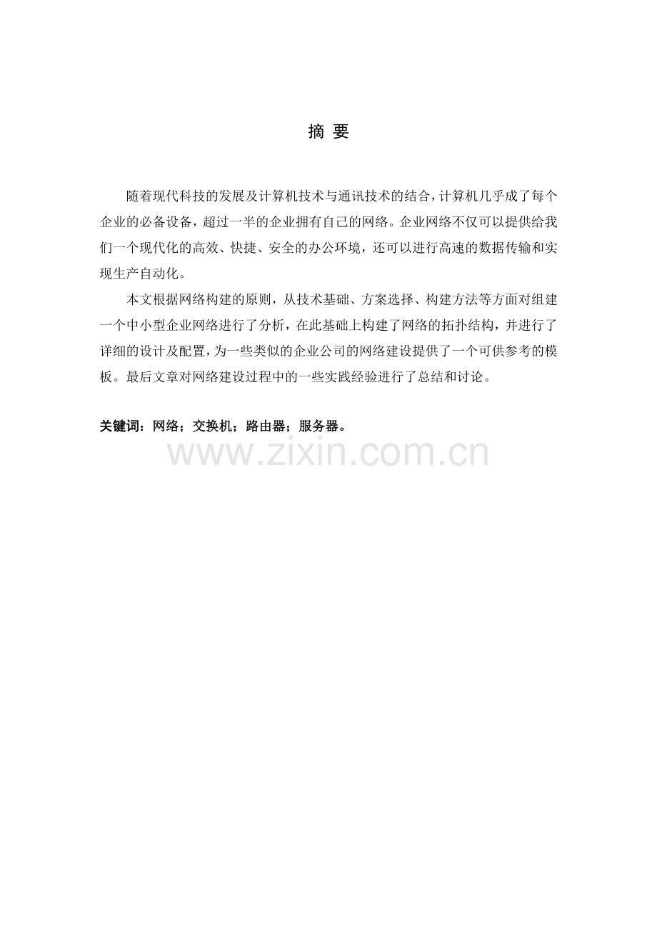 中小型企业网络的构建-毕业论文.doc_第2页