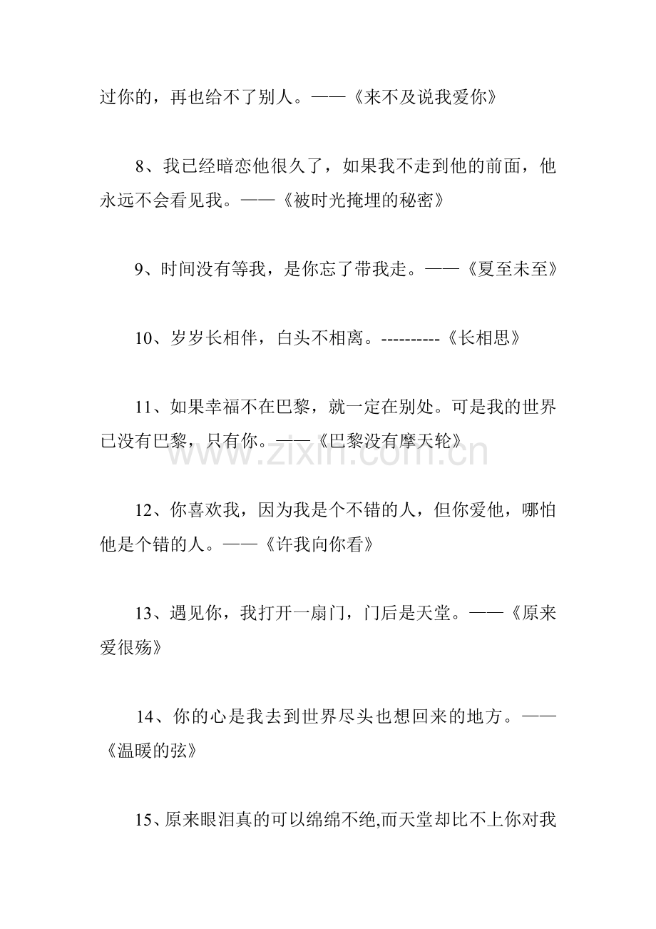 总有那么一两句话让我们泪流满面.doc_第2页