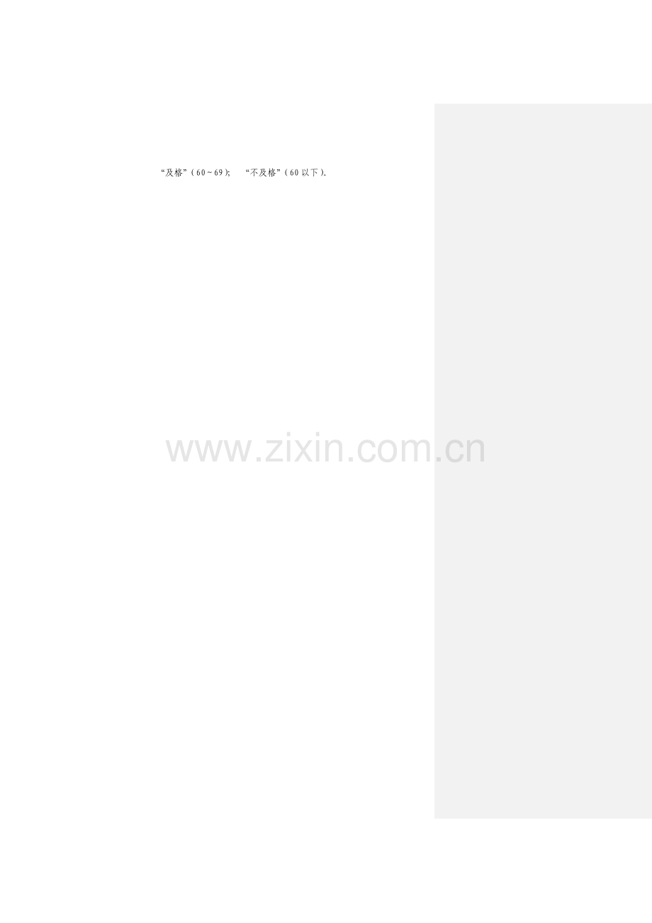 西华师范大学本科学生毕业论文(自考)格式要求.docx_第2页