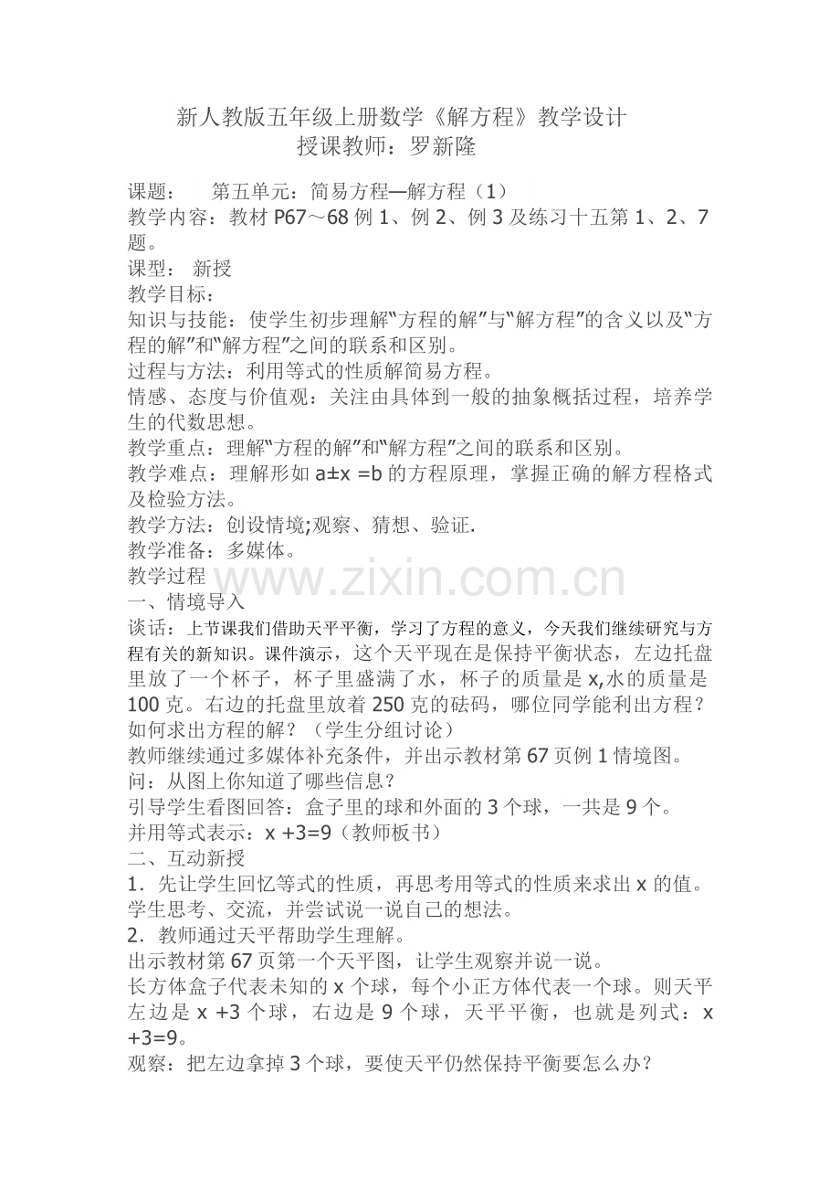新人教版五年级上册数学解方程教学设计.docx_第1页