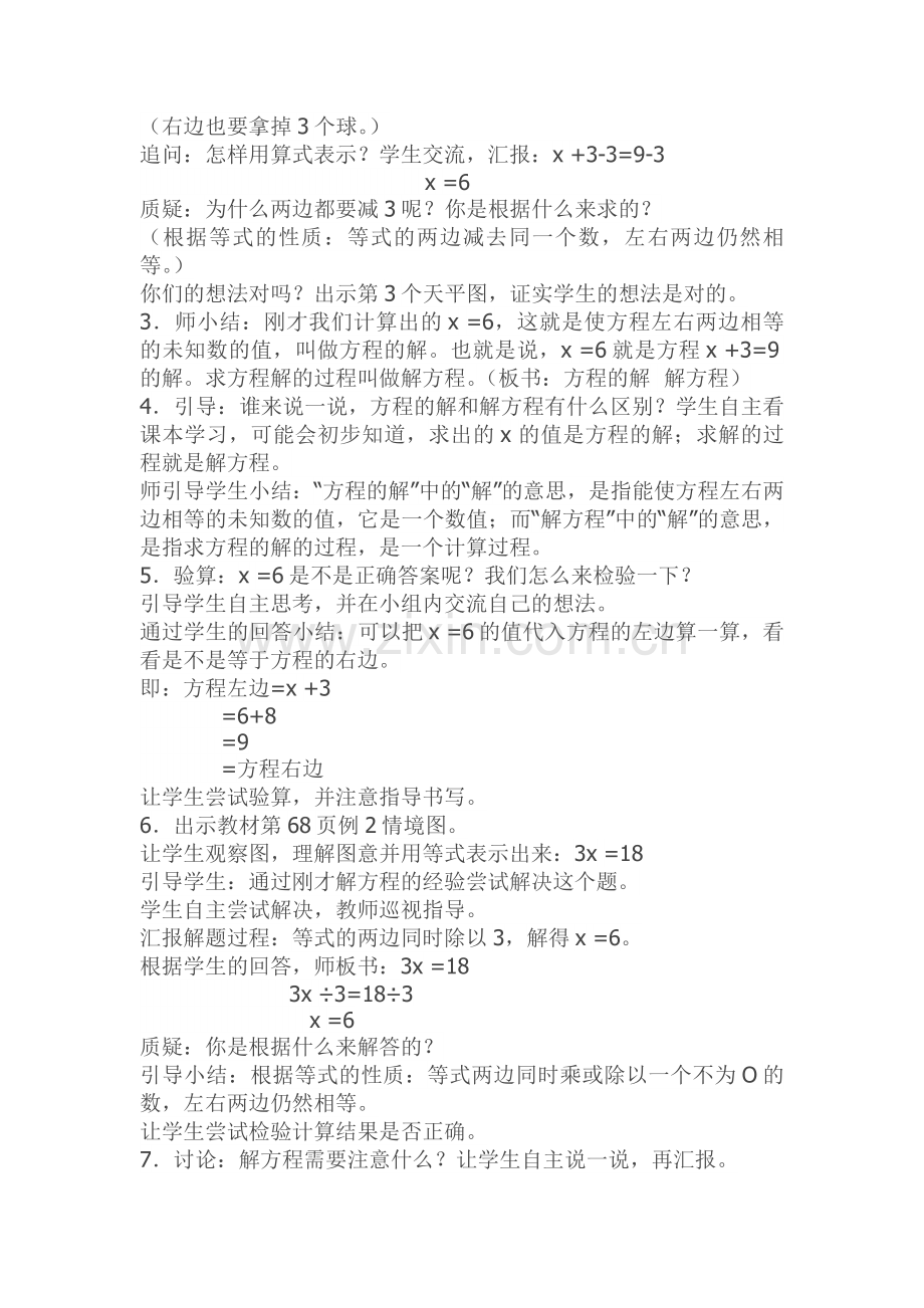 新人教版五年级上册数学解方程教学设计.docx_第2页