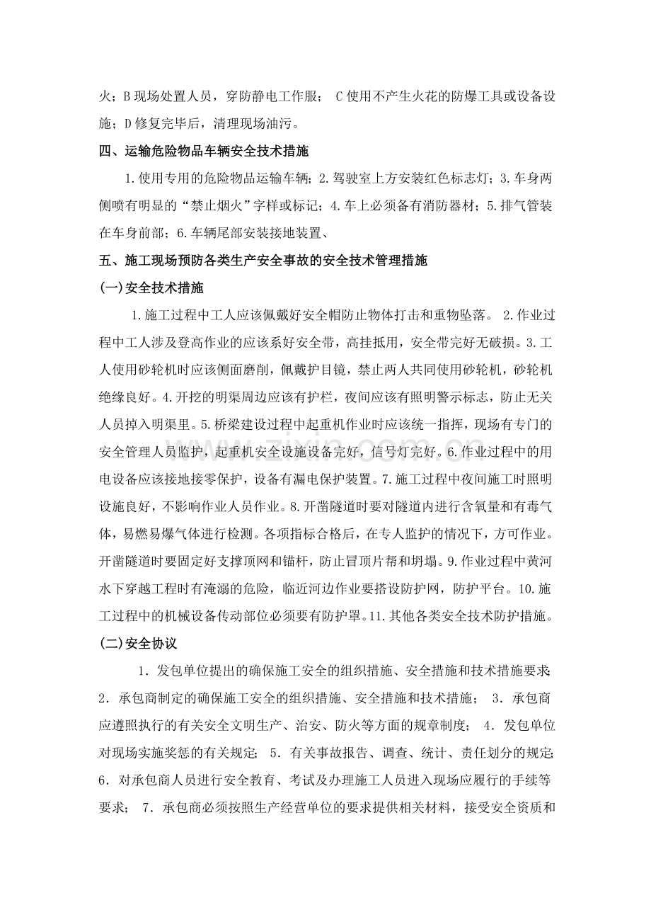 2017年注安案例策措施要点.doc_第2页