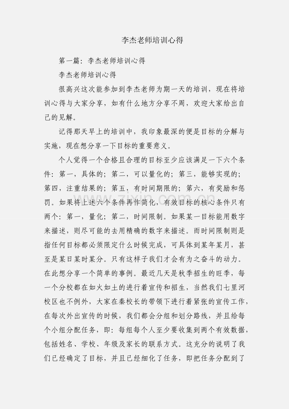 李杰老师培训心得.docx_第1页