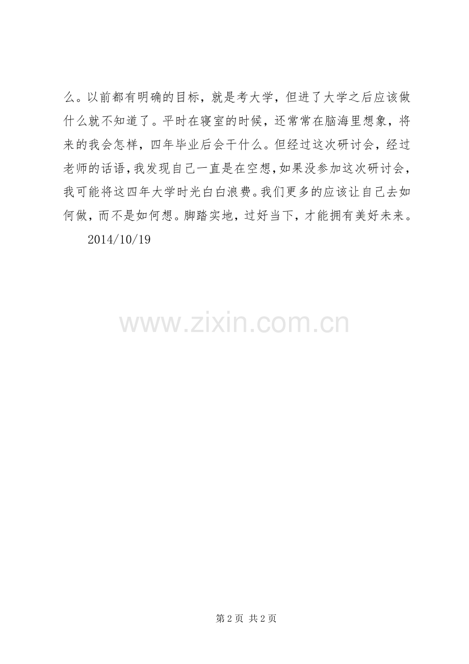 文明单位研讨会体会心得.docx_第2页