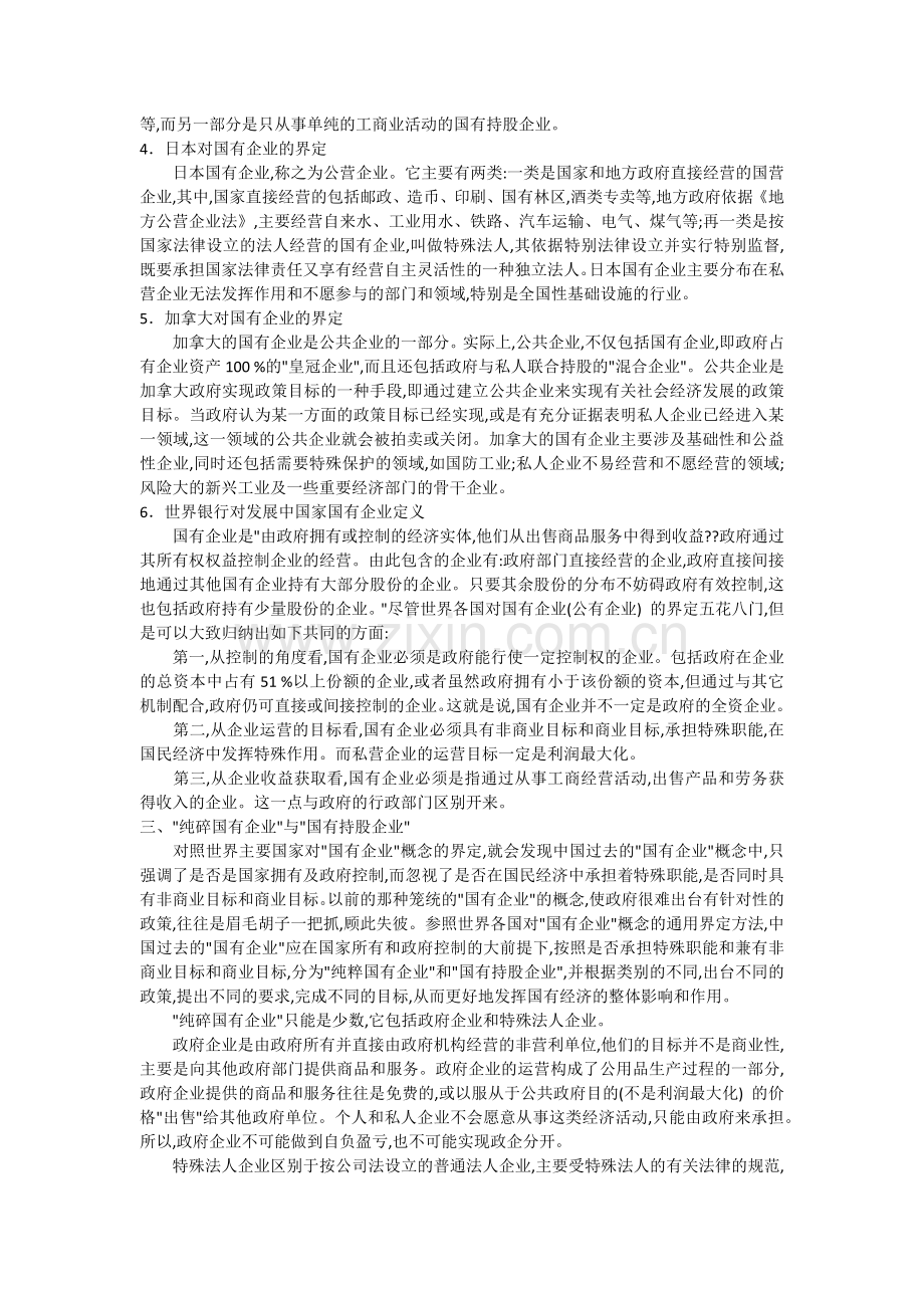 中国有哪些企业是国有企业.docx_第2页