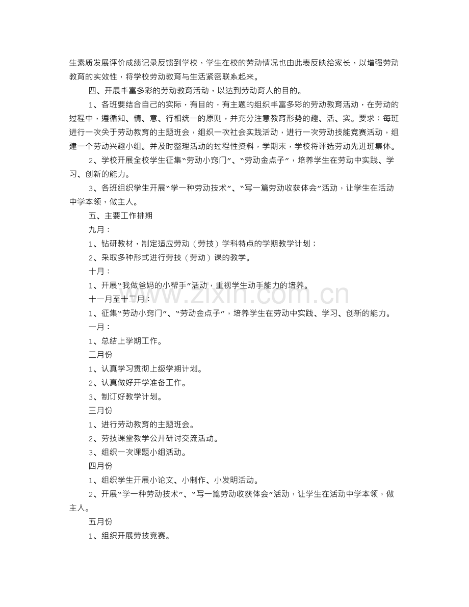 小学劳动教学计划.doc_第2页