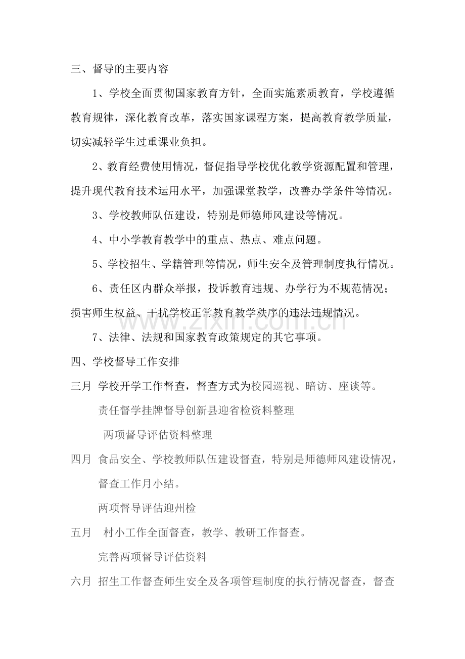 2018学校督导计划.doc_第2页