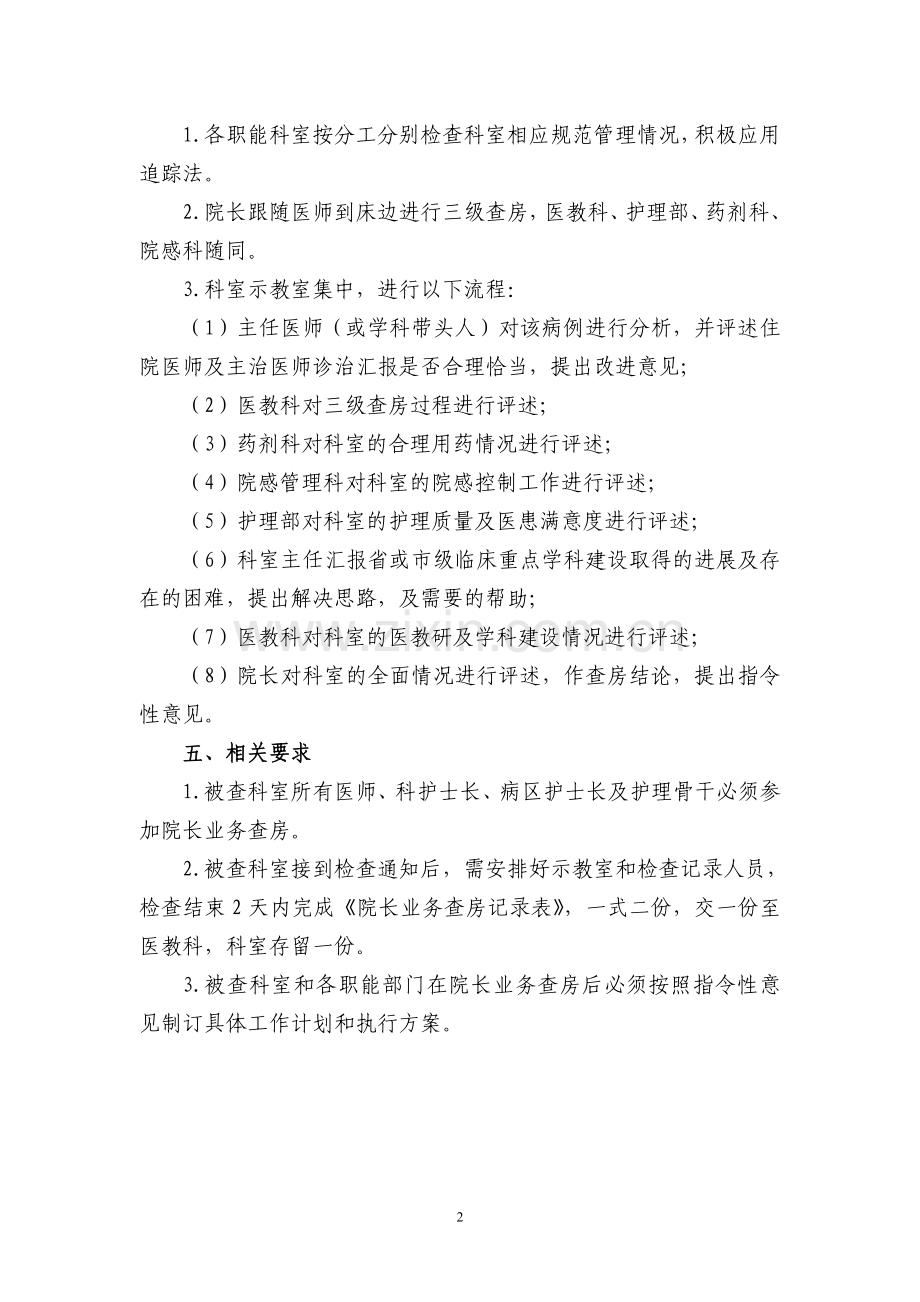2017年院长业务查房工作方案.doc_第2页