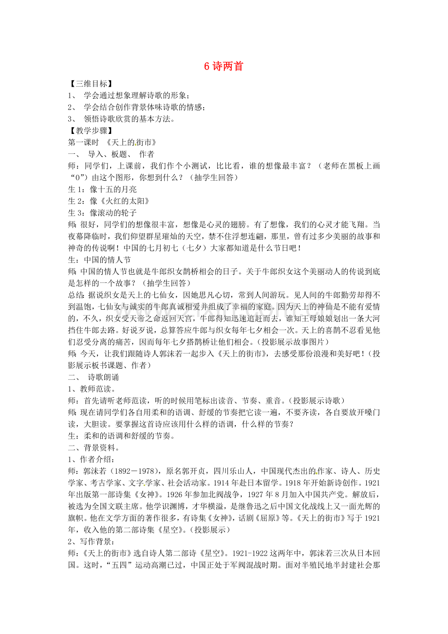 鄂教初中语文八下《诗两首》.doc_第1页