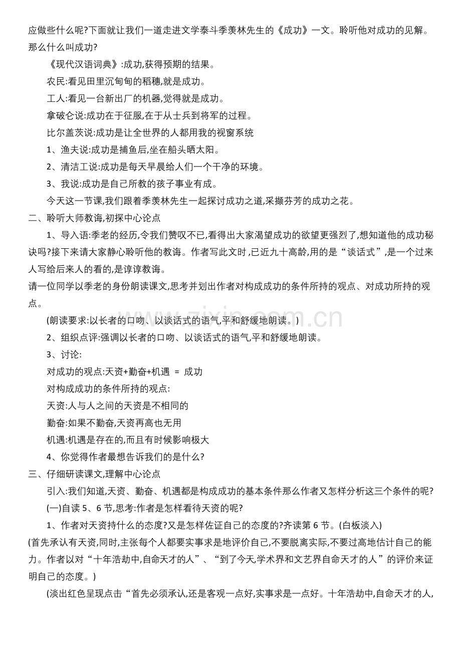 《成功》季羡林.docx_第2页