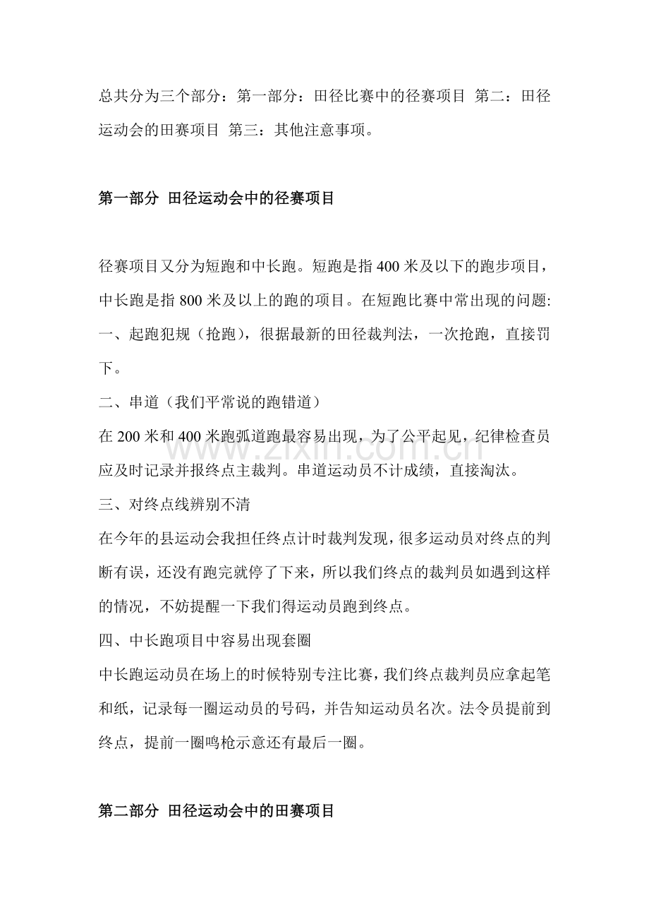 裁判员培训指导.doc_第1页
