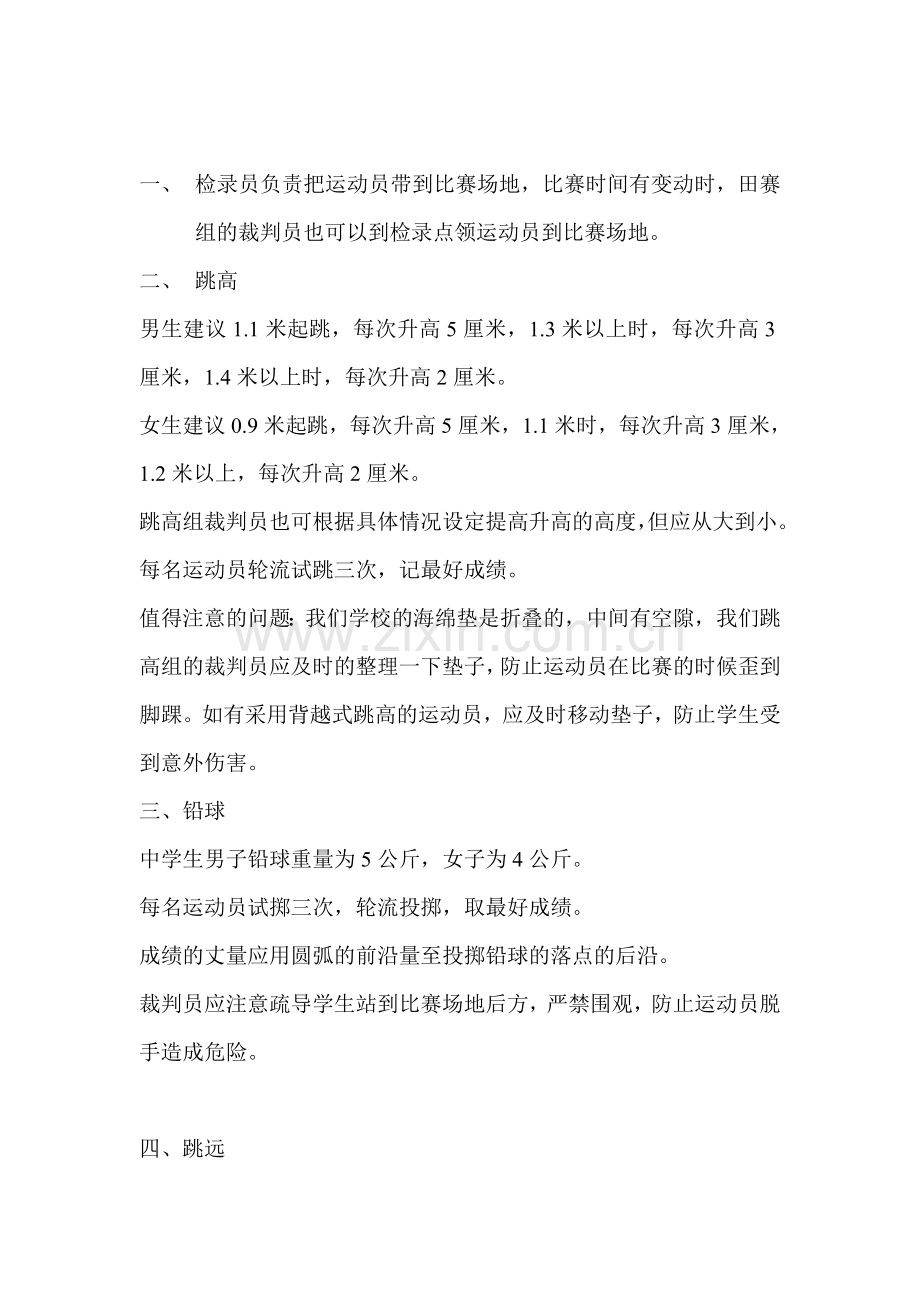 裁判员培训指导.doc_第2页