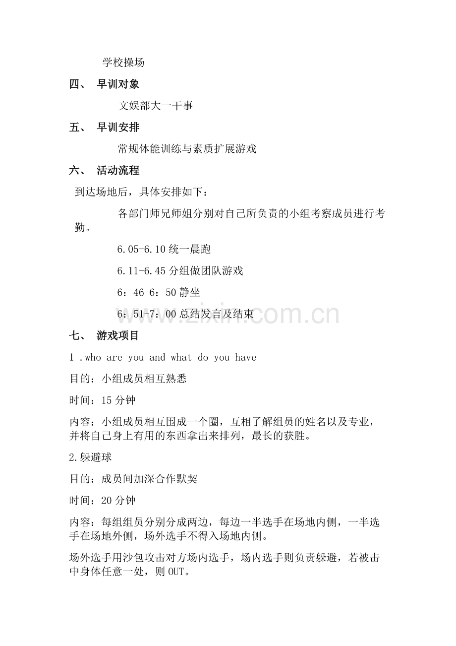 早训活动策划方案.docx_第2页