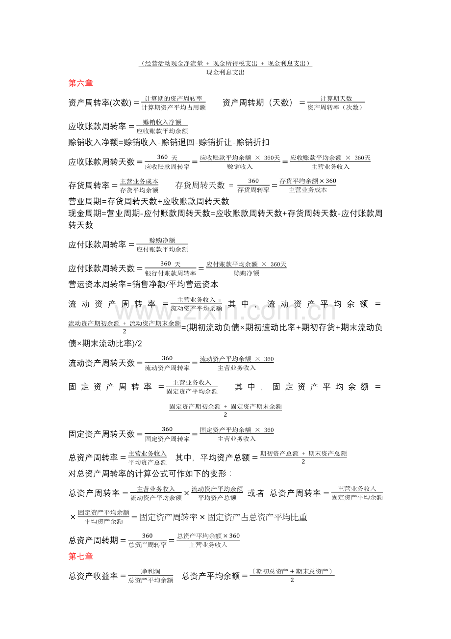 财务报表分析公式总结.docx_第2页