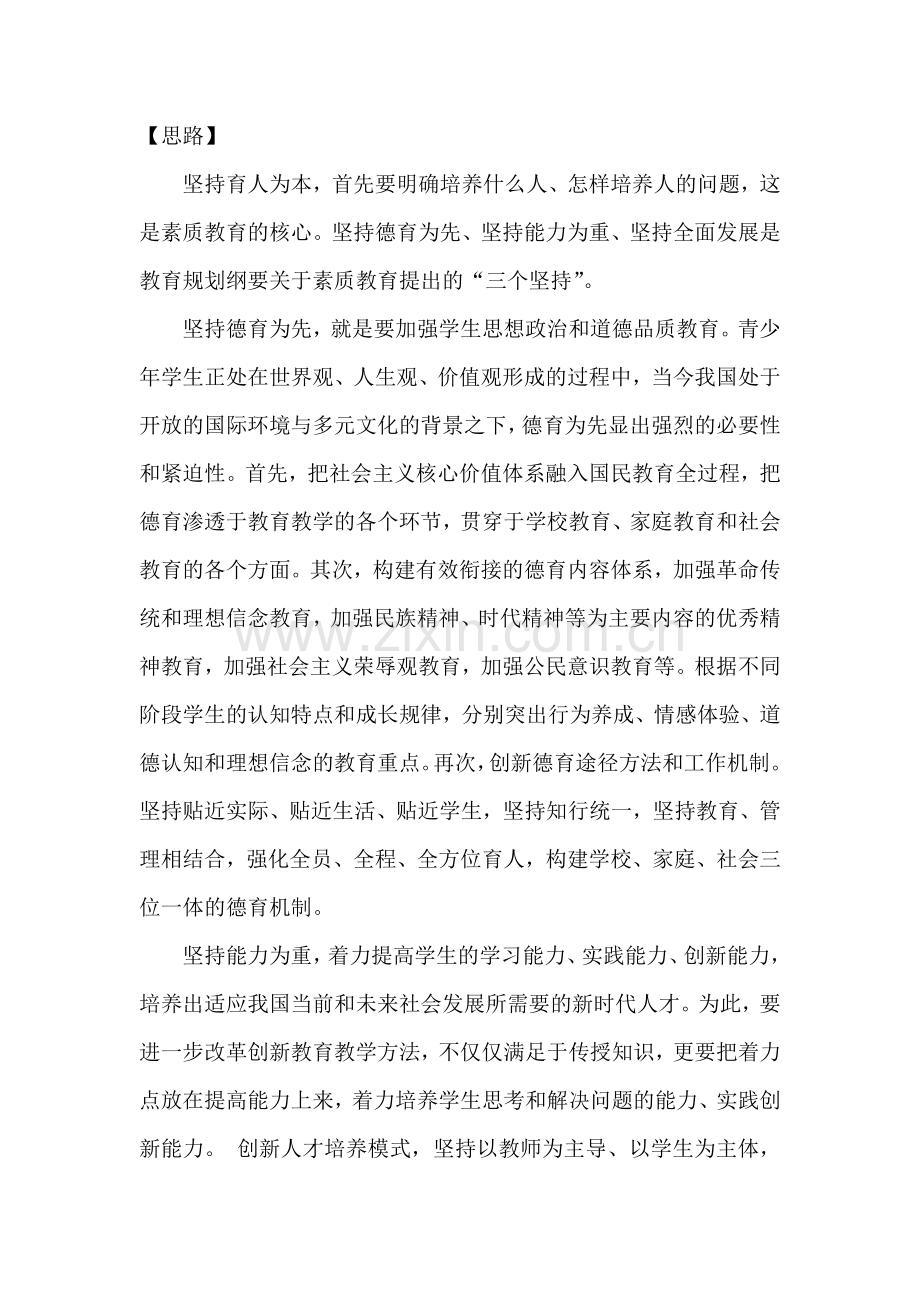 范文一：育人为本-促进学生健康成长.doc_第2页