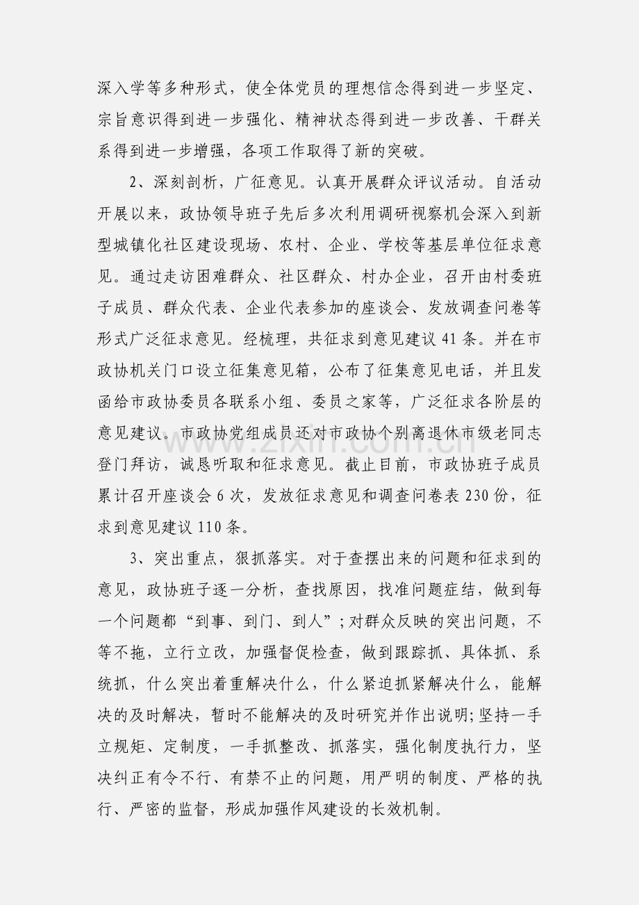 政协工作心得体会.docx_第2页