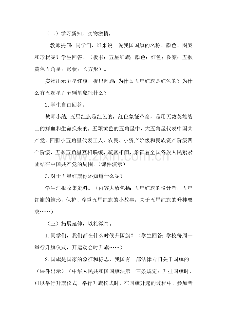 小学二年级国防教育教学设计.doc_第2页